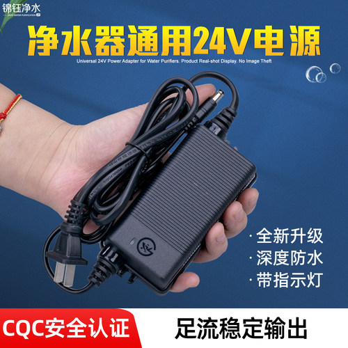 净水器24V1.5A净水机电源适配