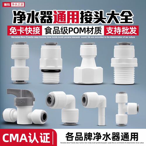 净水器通用接头三通开关弯头直通