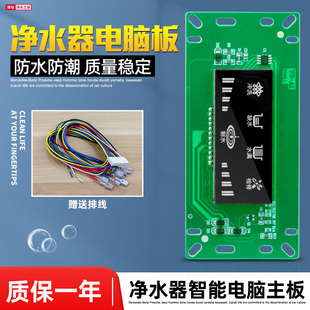 直饮过滤器电脑板控制器配件 家用净水器主板通用纯水机显示电脑版