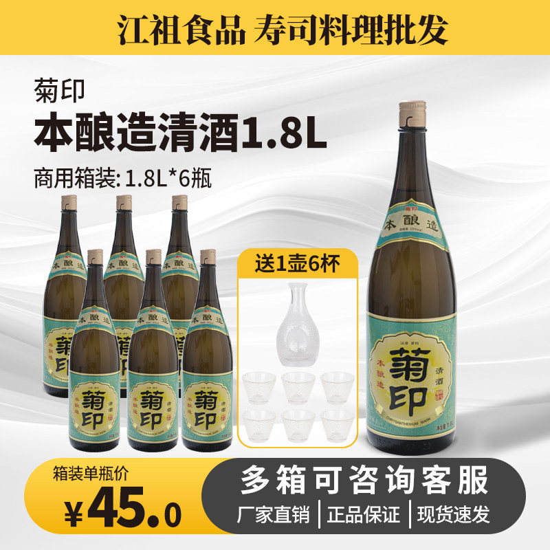 菊印本酿造清酒1.8L日式清酒烧酒米酒低度酒洋酒日料店清酒