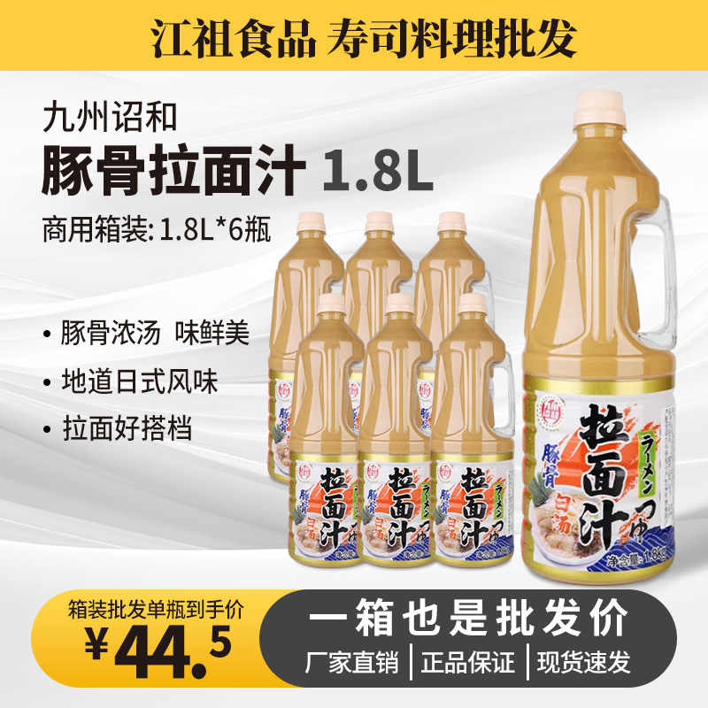九州诏和豚骨拉面汁1.8L日式豚骨拉面汁拉面汤汁猪骨白汤汤底底料