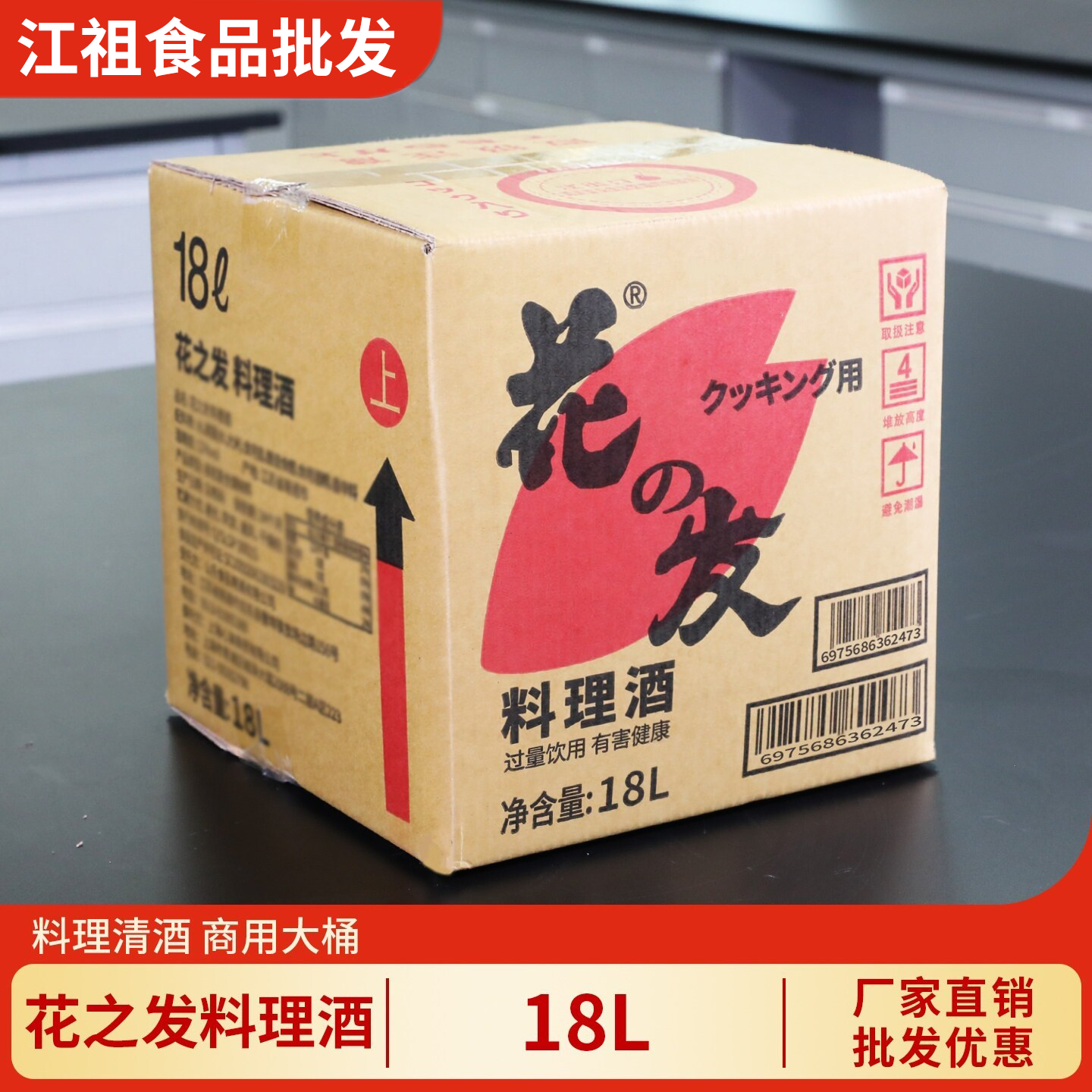 花之发料理酒18L商用桶装厂家直发日式合成清酒日本料理调味料酒