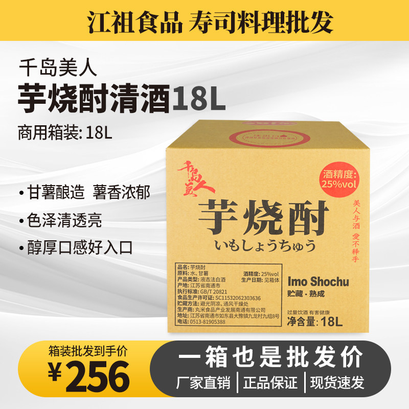 千岛美人芋烧酎清酒18L大桶装日式甘薯烧酒25度清酒口粮酒商用
