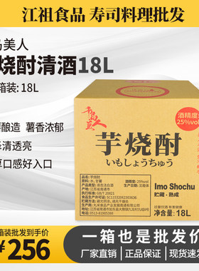 千岛美人芋烧酎清酒18L大桶装日式甘薯烧酒25度清酒口粮酒商用