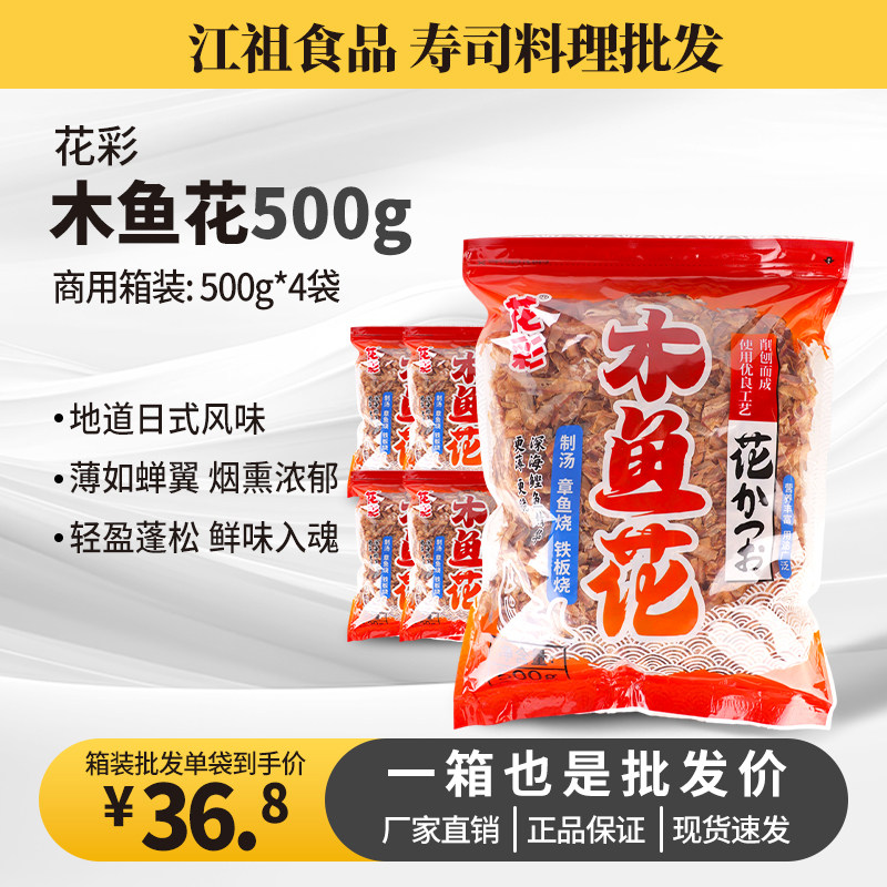 花彩木鱼花商用大包装日式关东煮柴鱼片章鱼小丸子材料鲣鱼500g