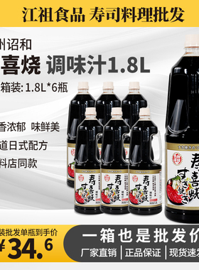 九州诏和1.8L寿喜烧酱汁日式寿喜锅底料酱汁寿喜烧火锅调料商用