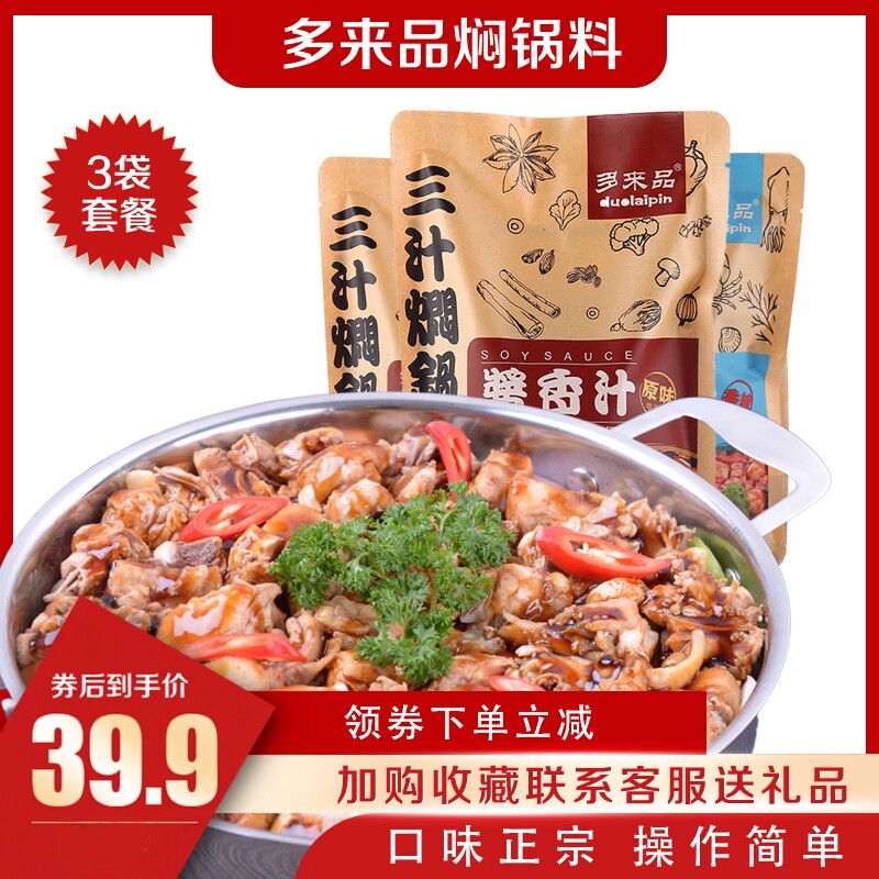 三汁焖锅酱料火锅干锅底料调料焖火锅调料