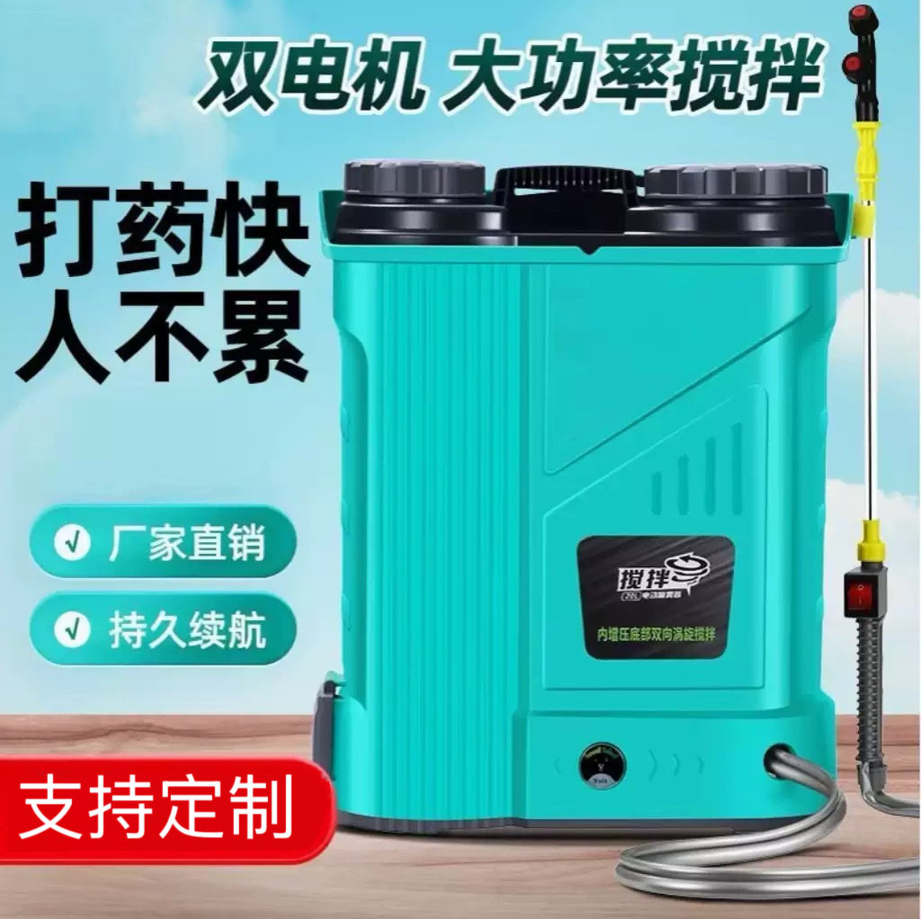 电动喷雾器果树打农药背负式打药机电动搅拌高压喷壶农用消毒喷洒
