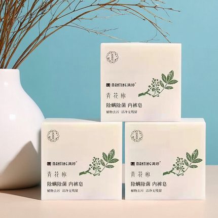 115g*2满婷青花椒内裤皂洗内衣皂去顽固污渍去异味洗衣皂