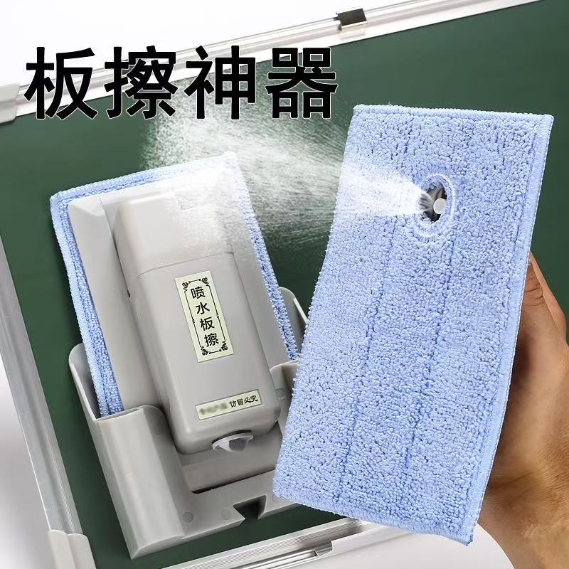 喷水黑板擦神器带磁性两用白板擦无尘水溶性板擦布可拆洗教具批发