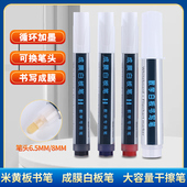 成膜型米黄板专用笔粗笔头白板笔墨水大容量补充液教学投影板干擦