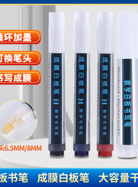白板笔米黄板专用无尘教学笔墨水