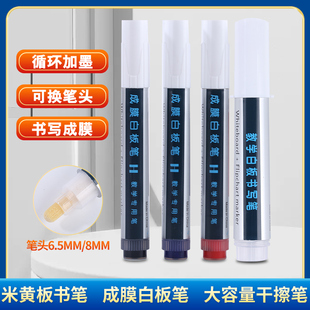成膜型米黄板专用笔粗笔头白板笔墨水大容量补充液教学投影板干擦
