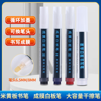 成膜型米黄板专用笔粗笔头白板笔墨水大容量补充液教学投影板干擦