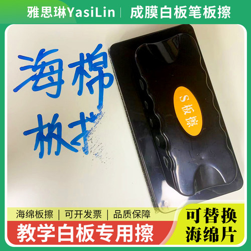 可清洗创意教学办公海绵白板擦