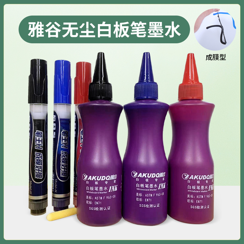 笔王白板笔雅谷成膜型