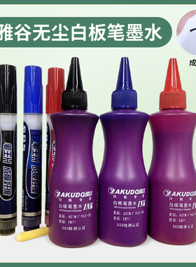 雅谷白板笔王米黄板投影板专用成膜型墨水大容量可加墨水好写易擦