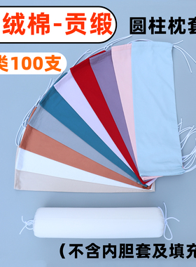A类长绒棉圆柱形枕套100支100%纯棉贡缎护颈椎糖果抱枕外套不含芯