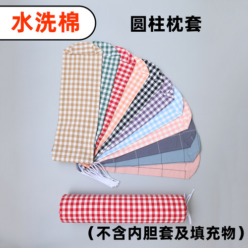 A类水洗棉100%纯棉圆柱形枕套