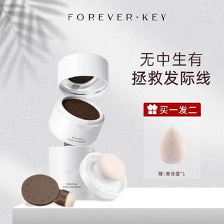 forever key发际线泥发际线粉填充神器防水防汗补发缝遮盖发际线