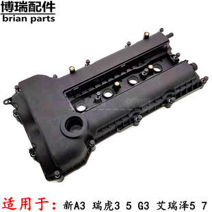 艾瑞泽5 密封垫圈 E4G16气门室罩盖总成 瑞虎3 奇瑞新A3