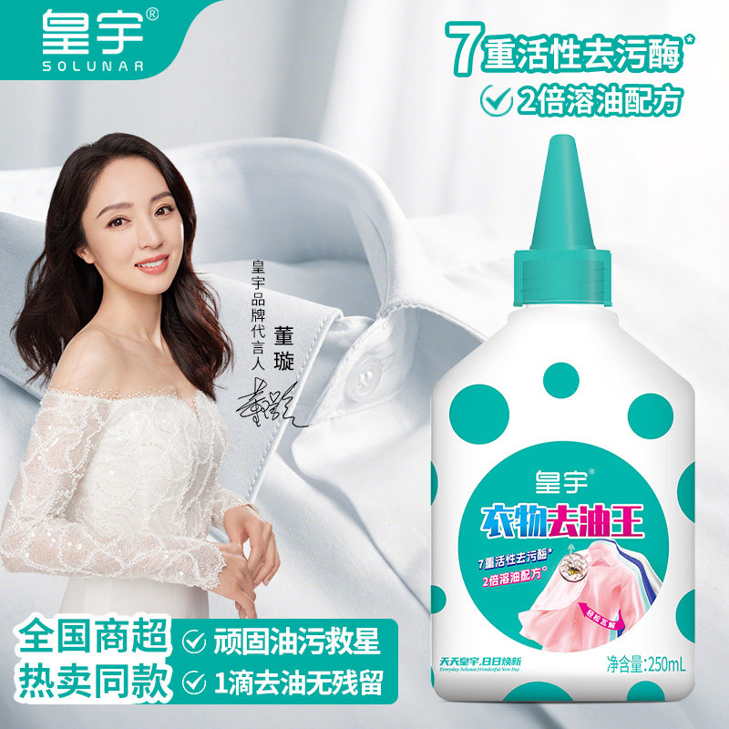 皇宇去油王除油顽固污渍干洗剂