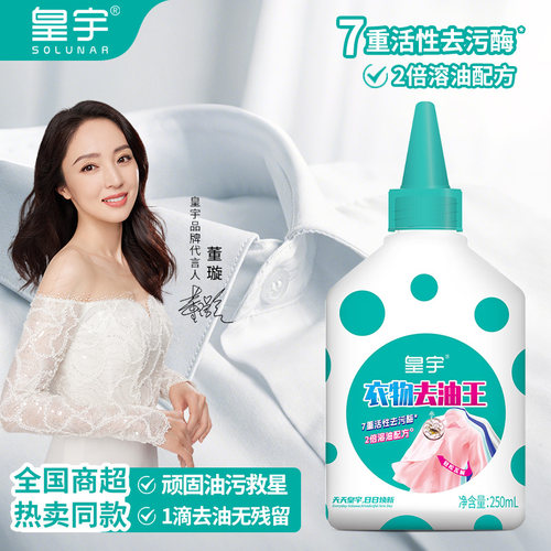 皇宇去油王除油顽固污渍干洗剂