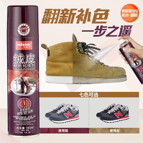 皇宇绒皮翻新护理剂UGG雪地靴翻毛皮磨砂粉麂皮水