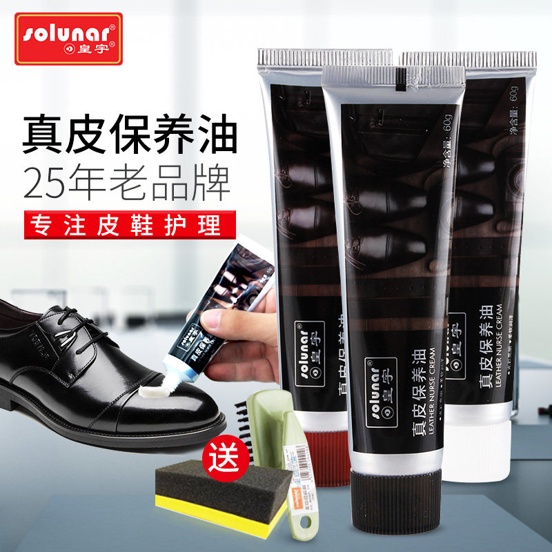 皇宇皮鞋油黑色真皮保养油高级皮具固体护理油膏无色通用擦鞋神器