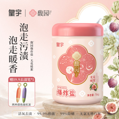 【10倍洁净力】爆炸盐去污渍去黄