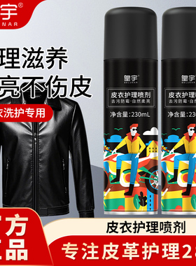 皇宇皮衣保养油皮革护理喷剂真皮夹克油黑色上光皮包清洁去污神器