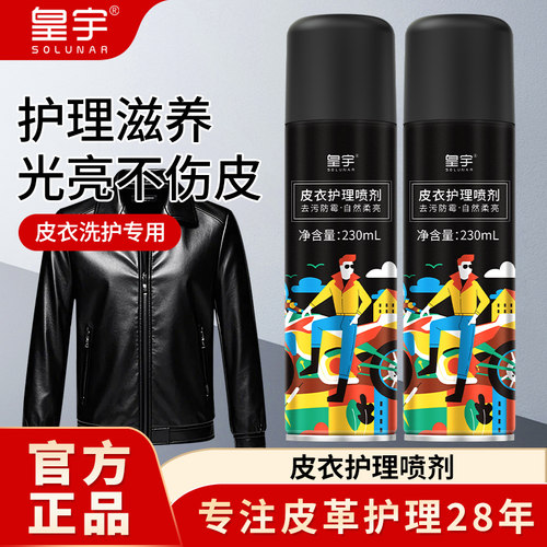 皇宇皮衣保养油皮革上光皮包清洁