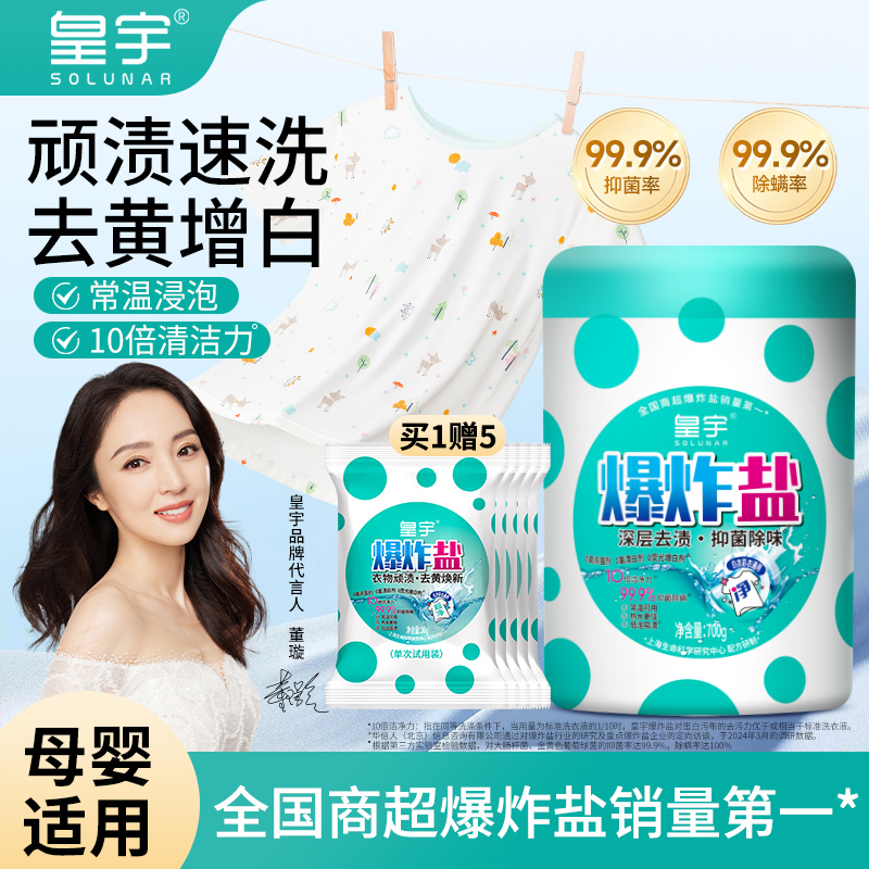 皇宇700G大容量爆炸鹽彩漂