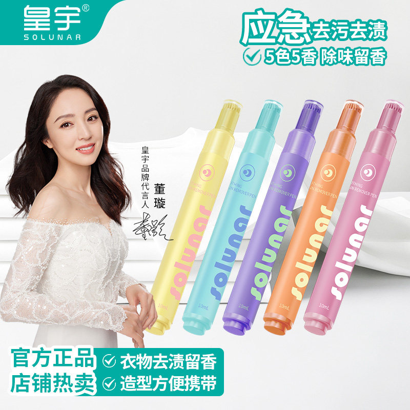 皇宇去渍笔去污笔白色去油渍白衣服油迹去污渍留香衣物便携式免洗