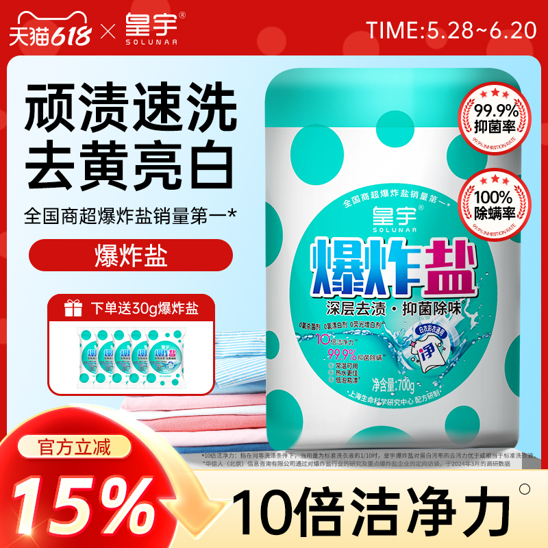 皇宇三重净爆炸盐洗衣去污渍强去黄增白官方旗舰店正品婴幼儿彩衣