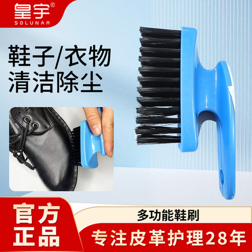 皇宇多功能鞋刷鞋子清洁除尘