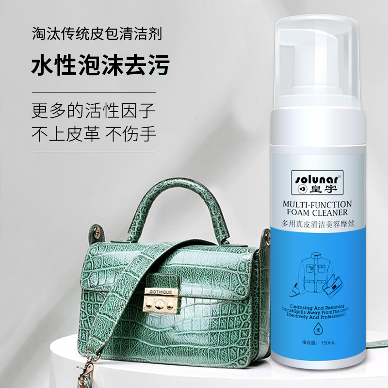 奢侈品皮包清洁剂去污保养油皮具护理液真皮包包皮革清洗擦包神器