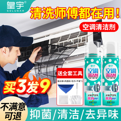 皇宇空调清洁剂杀菌深层清洁