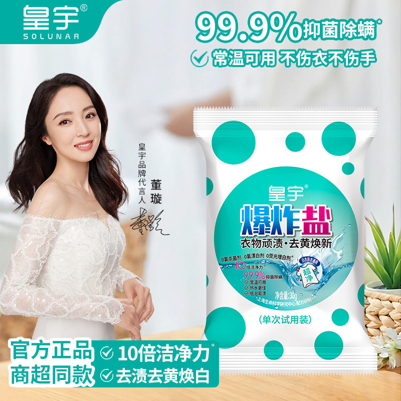 皇宇爆炸盐方便装去黄亮白图片