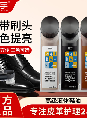 皇宇皮鞋油黑色真皮保养油棕无色神器高级液体鞋油护理皮鞋油擦鞋