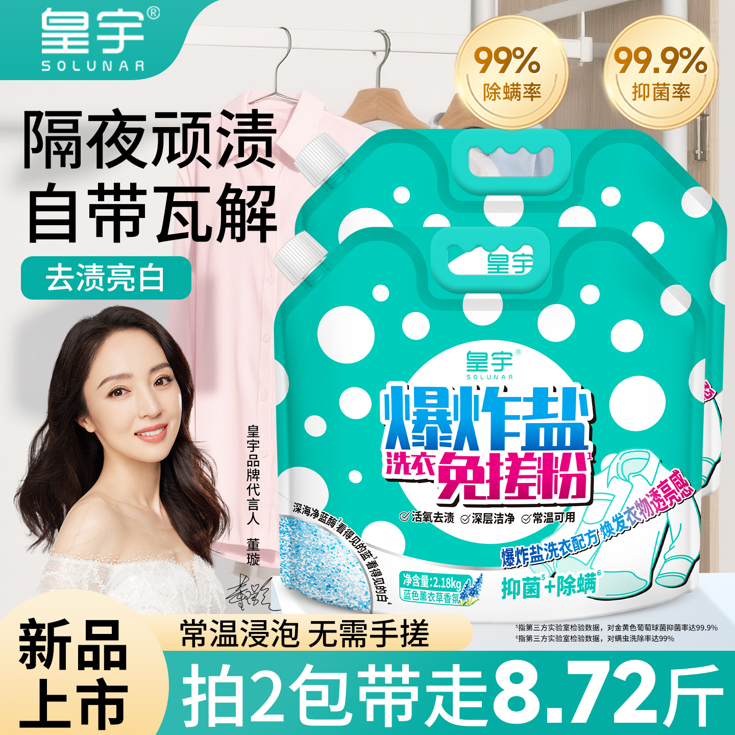 爆炸盐洗衣配方 焕发衣服透亮感