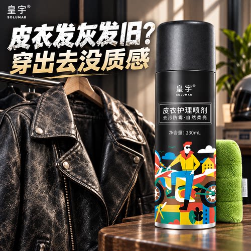皇宇皮衣保养油皮革上光皮包清洁