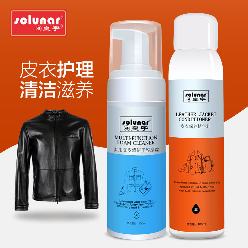 皇宇皮衣护理保养油真皮黑色皮具护理液无色上光皮革修复清洁