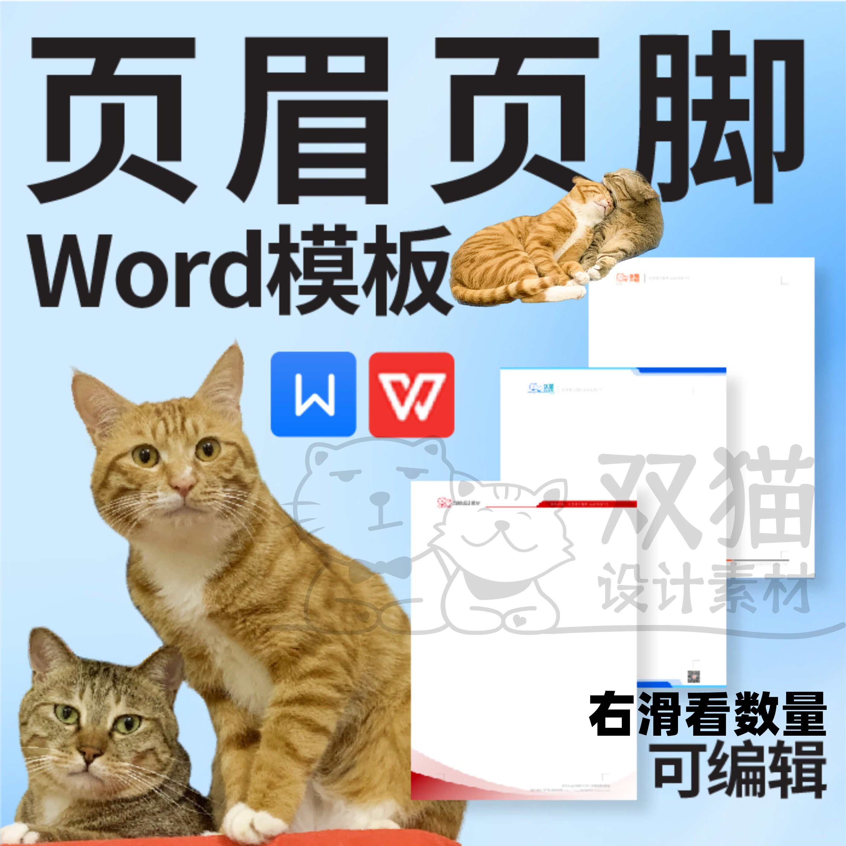 word页眉页脚模板信纸背景信设计素材/源文件