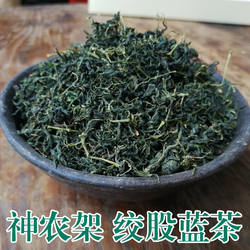 神农架野生绞股蓝茶七叶正品苦味无糖绞兰嫩叶非龙须房县特产1斤