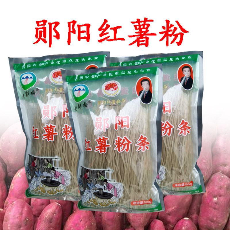 正宗郧阳红薯粉条纯地瓜红苕细粉无添加煮火锅酸辣粉食材十堰特产