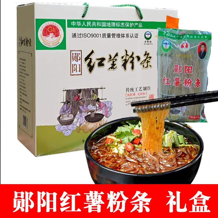 郧阳特产正宗红薯粉条粉丝礼盒装农家红苕地瓜粉条十堰干货特产