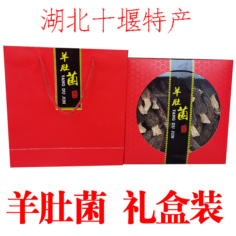 神农架十堰特产房县礼品羊肚菌