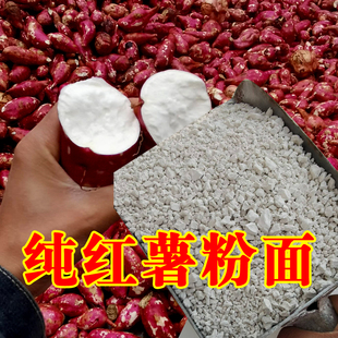 纯红薯粉面地瓜粉番薯山芋粉苕粉面淀粉无添加郧西县特产