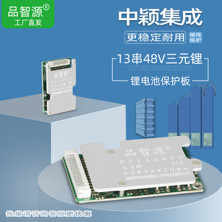 13串48v锂电池保护板 电动车18650控制充电线路板3.7三元均衡模块